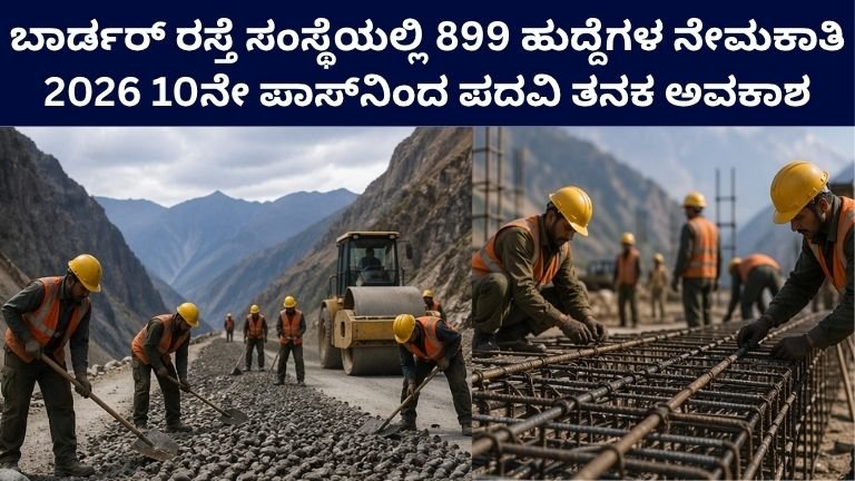 Recruitment of 899 Posts in Border Roads Organisation 2026