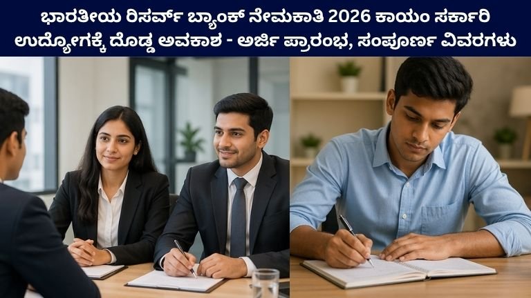 Reserve Bank of India Recruitment 2026