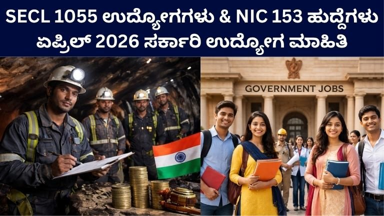 SECL 1055 Jobs & NIC 153 Posts