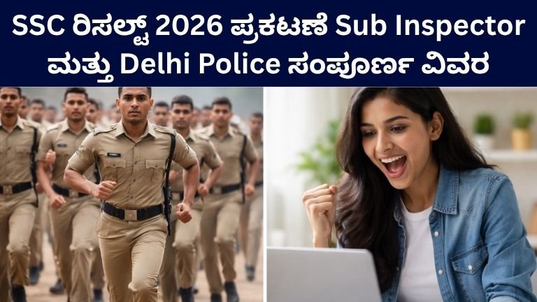 SSC Result 2026 Released