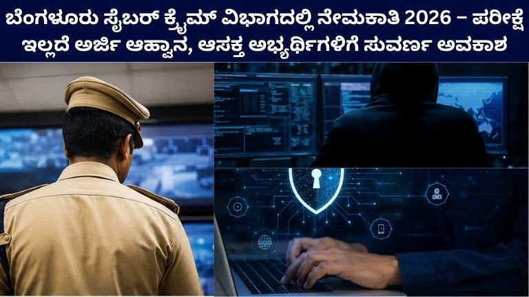 Bengaluru Cyber Crime Recruitment 2026