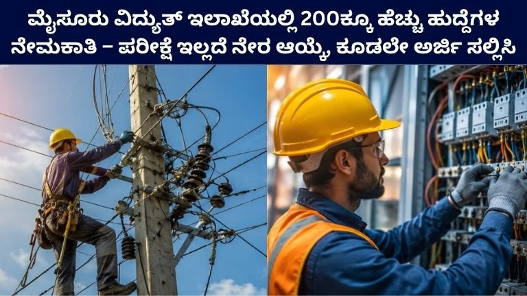 CESCOM Mysore Recruitment 2026