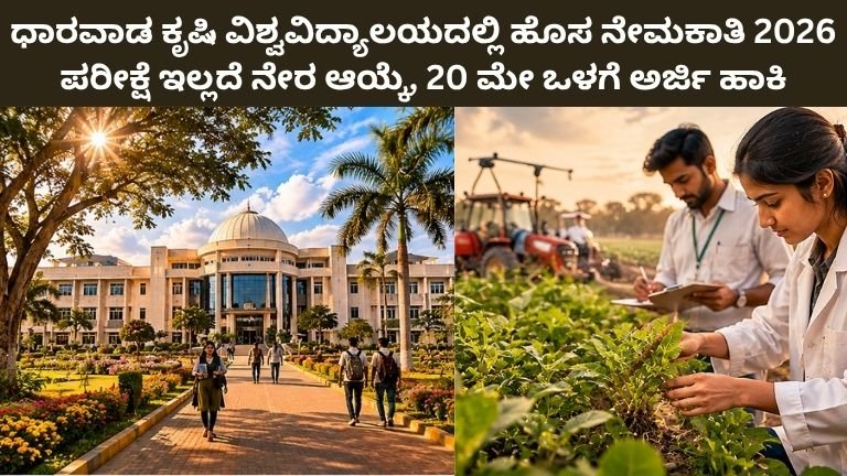 Dharwad Agricultural University New Recruitment 2026