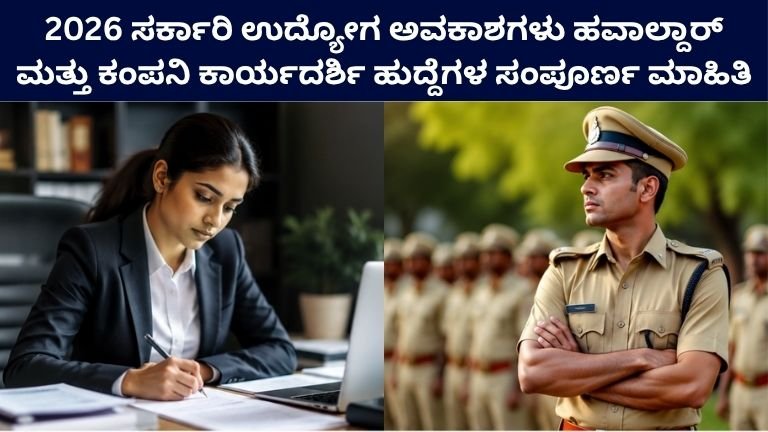 Government Jobs 2026