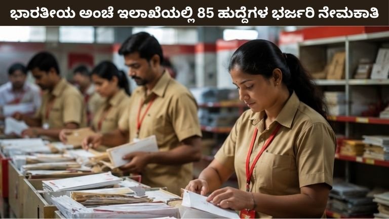 India Post Office Recruitment 2026