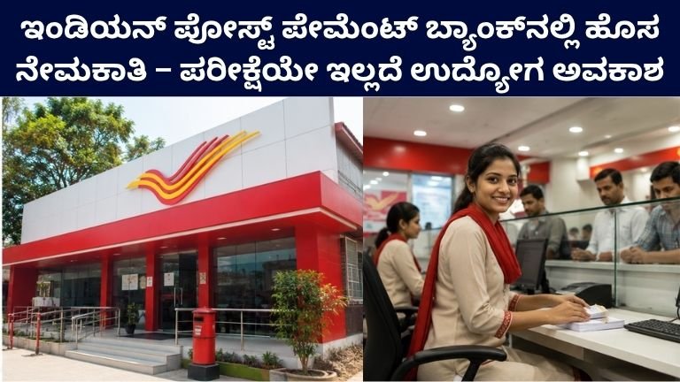 Indian Post Payment Bank Recruitment 2026