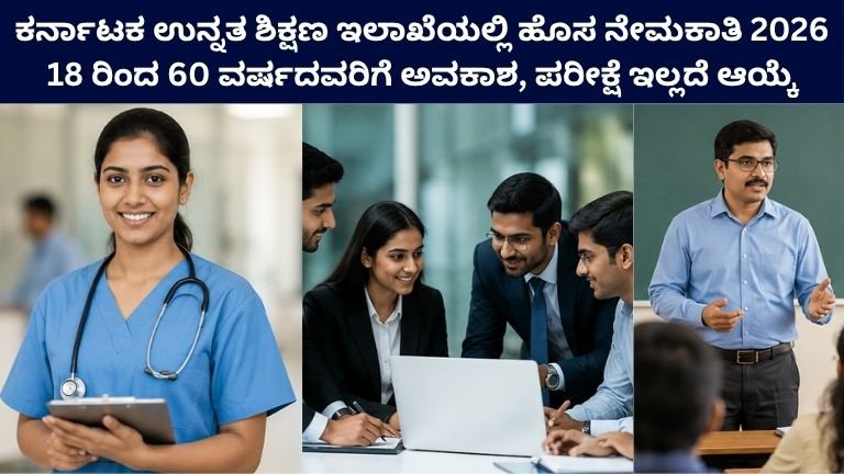 Karnataka Government Jobs 2026