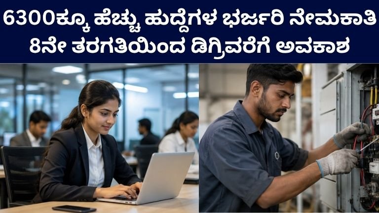Karnataka Jobs 2026