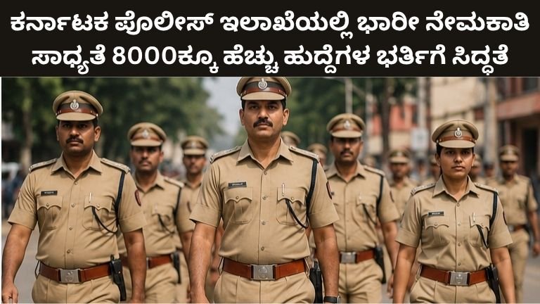 Karnataka Police Recruitment 2026