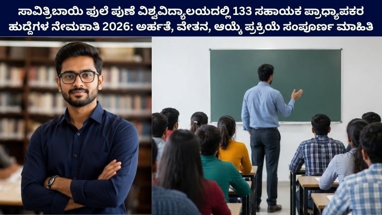 SPPU Recruitment 2026