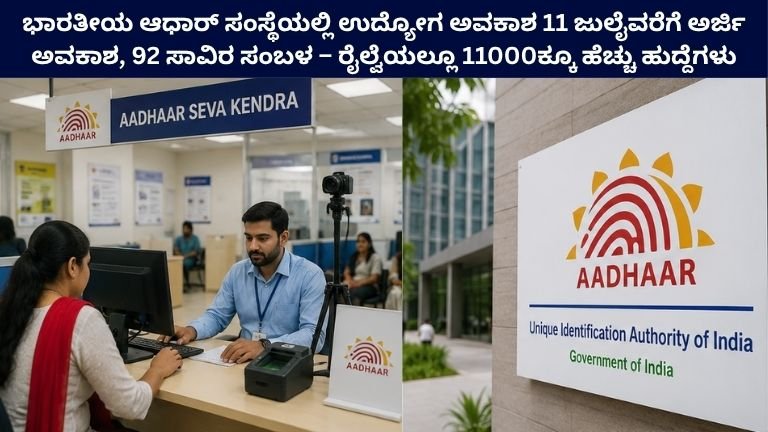 UIDAI Job Alert 2026