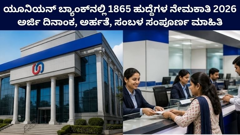 Union Bank Recruitment 2026