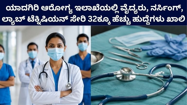 Yadagiri Health Department Recruitment 2026