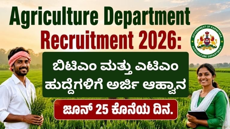 Agriculture Department Recruitment 2026