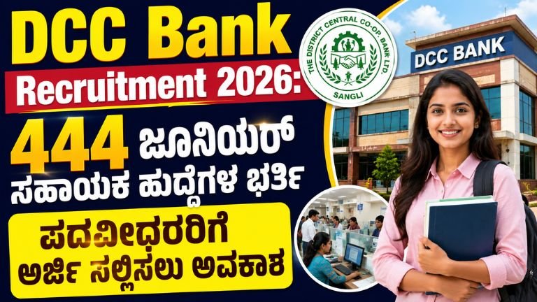 DCC Bank Recruitment 2026