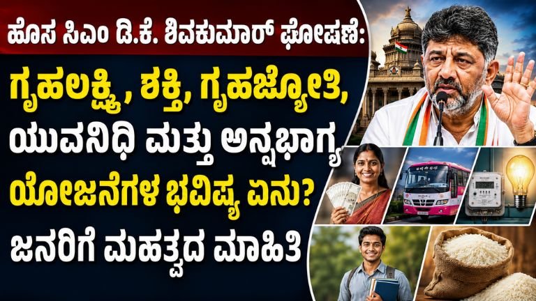 DK Shivakumar CM ಆದ ಬಳಿಕ Big Decision