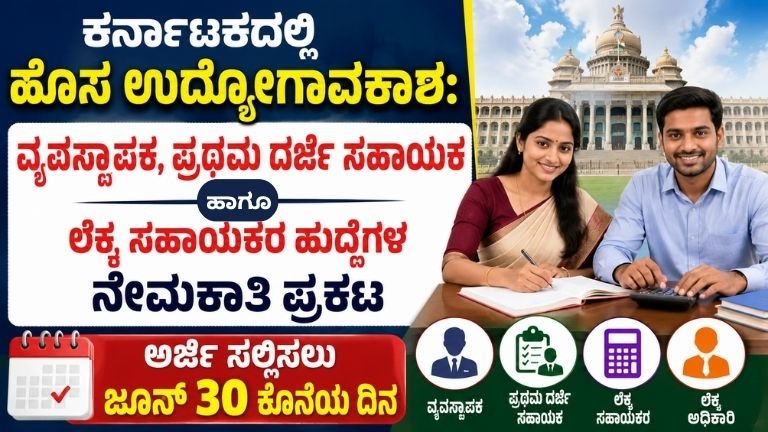 FDA, Manager & Account Assistant Recruitment 2026