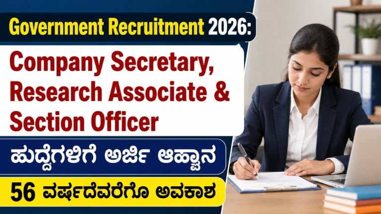 Government Recruitment 2026