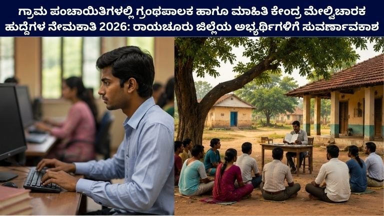 Gram Panchayat Recruitment 2026
