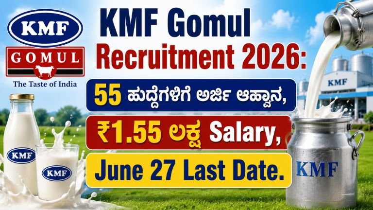 KMF Gomul Recruitment 2026