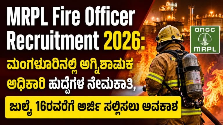MRPL Fire Officer Recruitment 2026