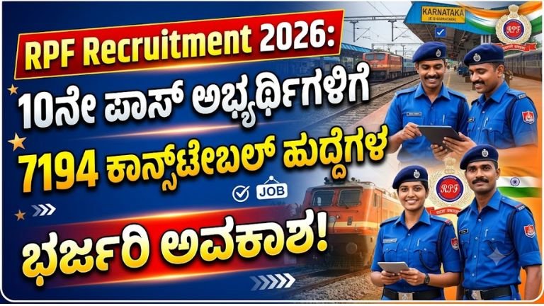 RPF Recruitment 2026