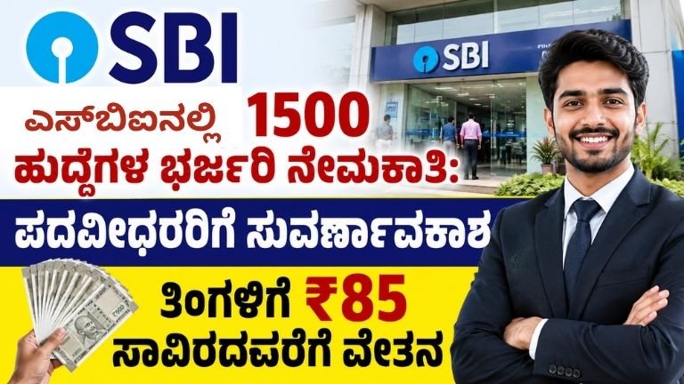 SBI Recruitment 2026