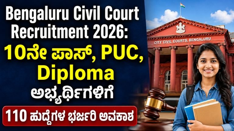 Bengaluru Civil Court Recruitment 2026